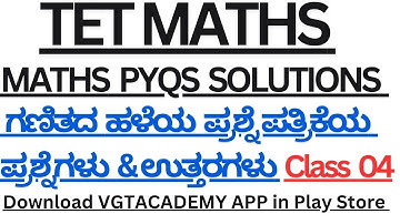 TET MATHS 2025 MATHS PAPER 1 & 2 PYQS SOLUTIONS KARTET MATHS ಗಣಿತದ ಹಳೆಯ ಪ್ರಶ್ನೆ ಪತ್ರಿಕೆಯ ಪ್ರಶ್ನೆಗಳು