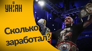 Сколько заработал боксер Александр Усик, победив Джошуа?