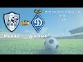 ФК "Минай" U-19 - ФК "Динамо" U-19