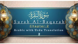 2. Surah Baqarah | Urdu Audio Translation | Beautiful Quran Recitations #islam