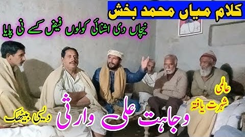Kalam Mian Muhammad Bakhsh Saif Ul Malook | Wajahat Ali Warsi | New Punjabi Sufi Kalam  saifulmalook
