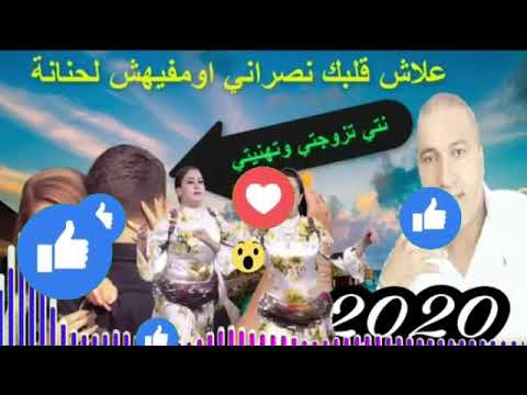 جديد المنصوري علاش قلبك نصراني