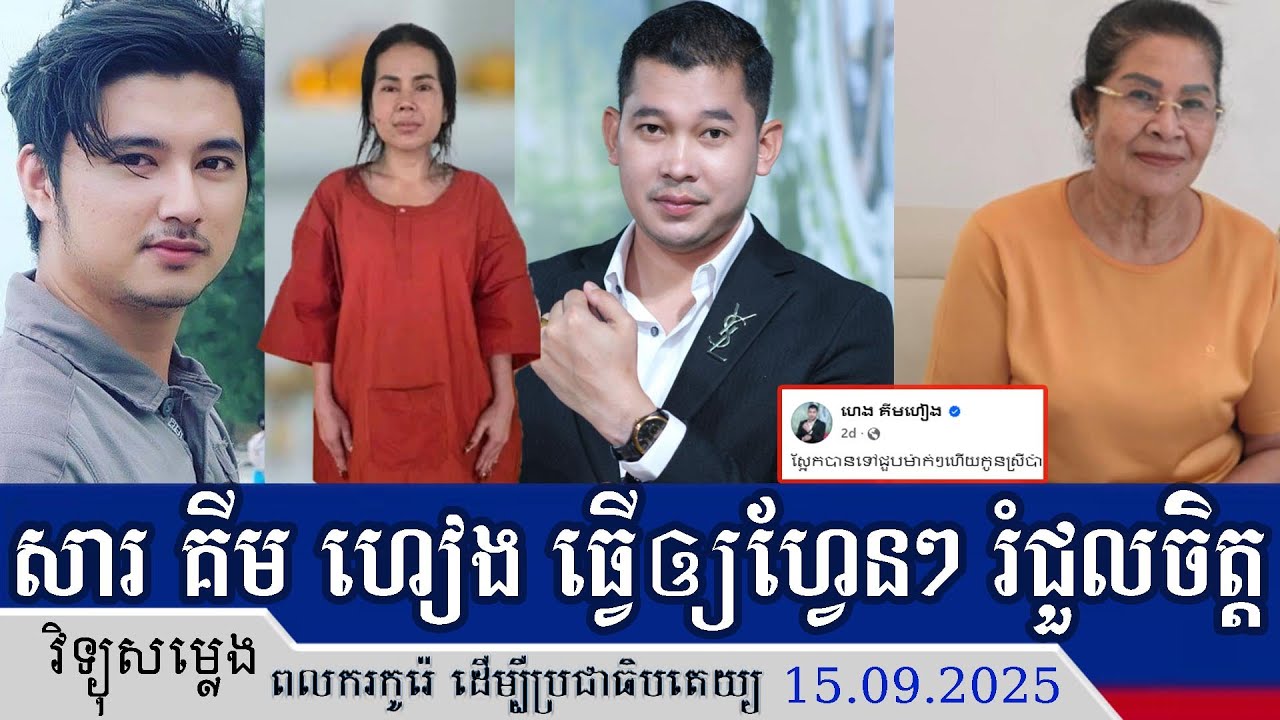 សារគីមហៀង បានចាក់ដោតអ្នកអានដែលជាហ្វែន/របសគាត់យ៉ាងខ្លាំងម្នាកៗអាណិតកូនតូចៗនិង​ជួនពរឲ្យបានឆាប់ចេញពីគុក