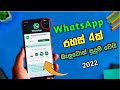 Whatsapp New Tricks 2022| Whatsapp enter is send | Use less data for call | Last seen hide | setting