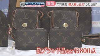 All fakes] Famous brands, characters, and medicines: 57,000 items