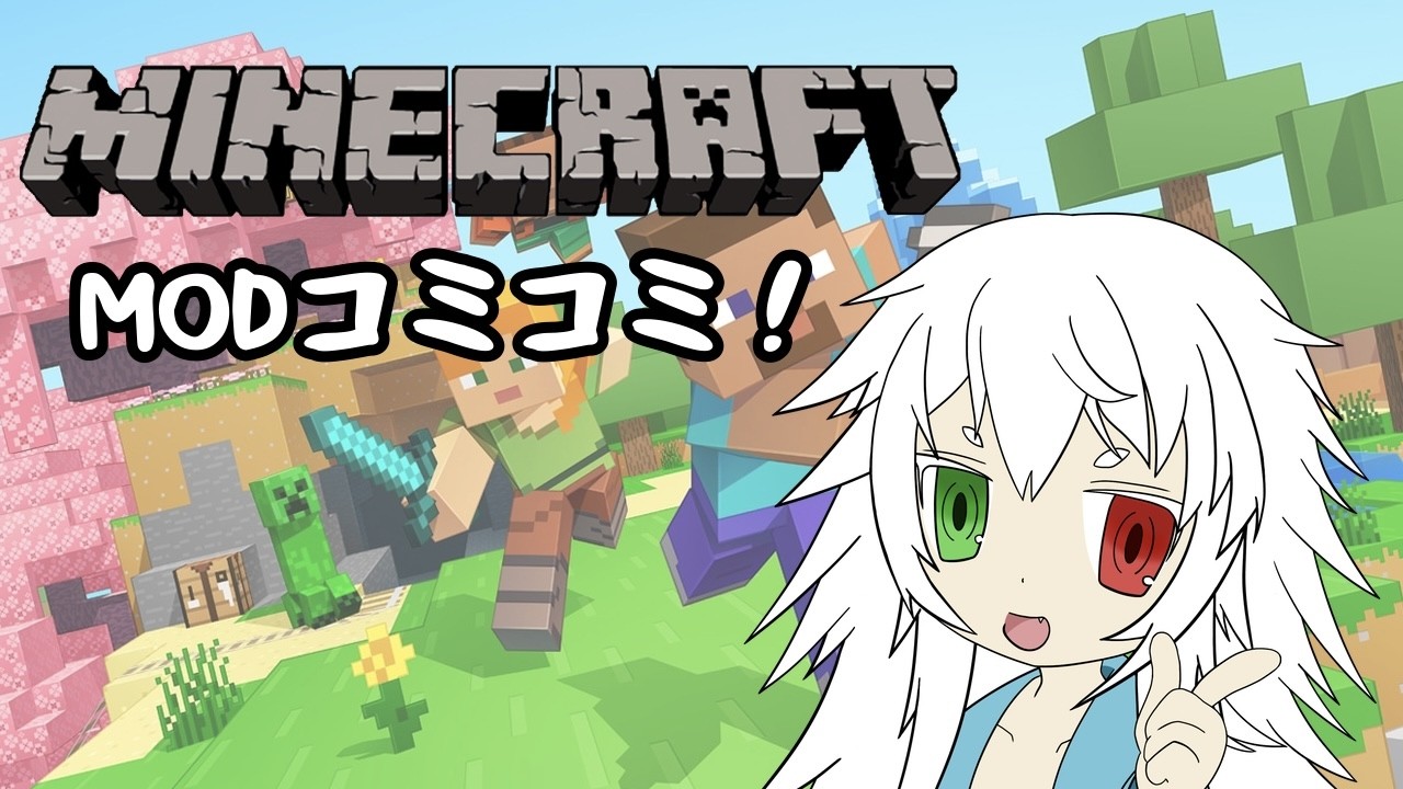 modこみこみマインクラフト！【#Vtuber #ゲーム実況 】