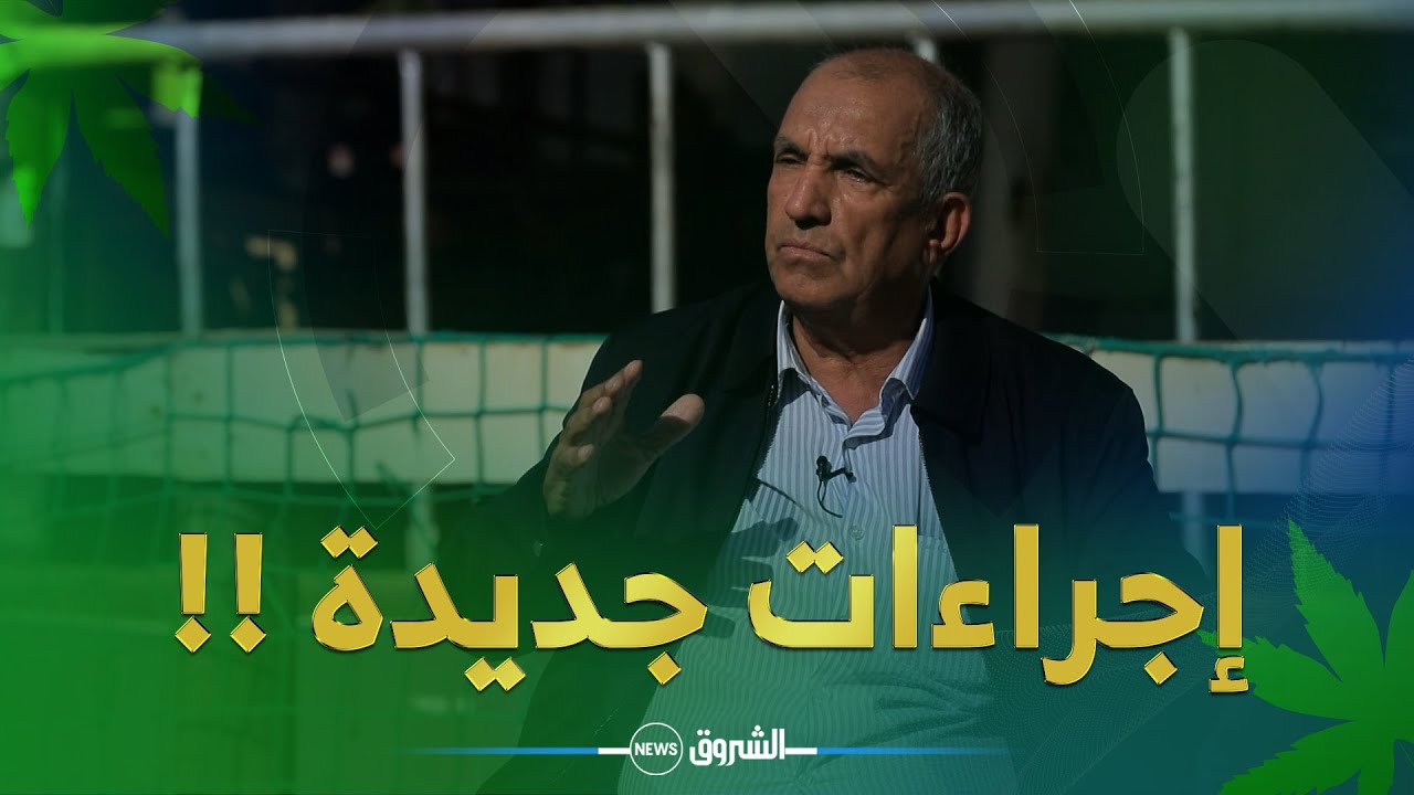 رئيس الغرفة الفلاحية لولاية #عين_الدفلى يكشف: هذه هي الإجراءات الجديدة المتخذة من طرف وزير الفلاحة