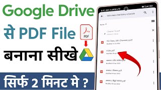 Google drive se photo ko pdf kaise banaye | google drive se pdf file kaise banaye