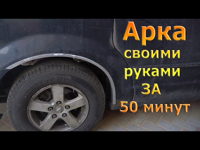 Ремонт колесных арок Range Rover