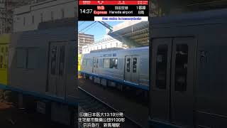 【撮り鉄】京浜急行 新馬場駅 住宅都市整備公団9100形 特急羽田空港行き(2023.10.17)