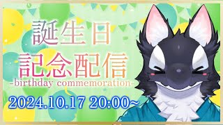 【雑談】うたかたカオル生誕祭！【ケモV/うたかたカオル】