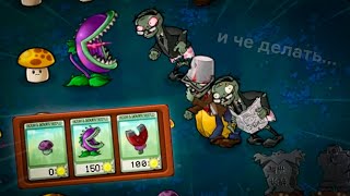 This "unnamed" mod became the hardest thing I've ever played. (Plants vs. Zombies)
