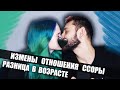 ВИДЕО С МОИМ... ЖЕНИХОМ? измены, ложь, разница в возрасте