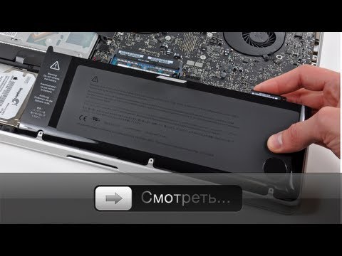 видео: Замена батареи MacBook Pro - не повторяйте моих ошибок