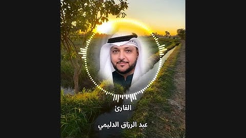 تلاوة شجيّة من صلاة العشاء ما تيسر من سورة الحشر | القارئ عبد الرزاق الدليمي