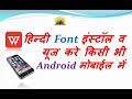 How to Hindi Font Install in Mobile