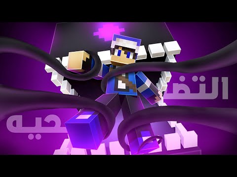 ايرث كرافت الحلقة الاخيرة 14