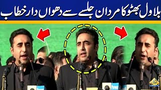 LIVE | Bilawal Bhutto Aggressive Speech at Mardan Jalsa | Capital TV