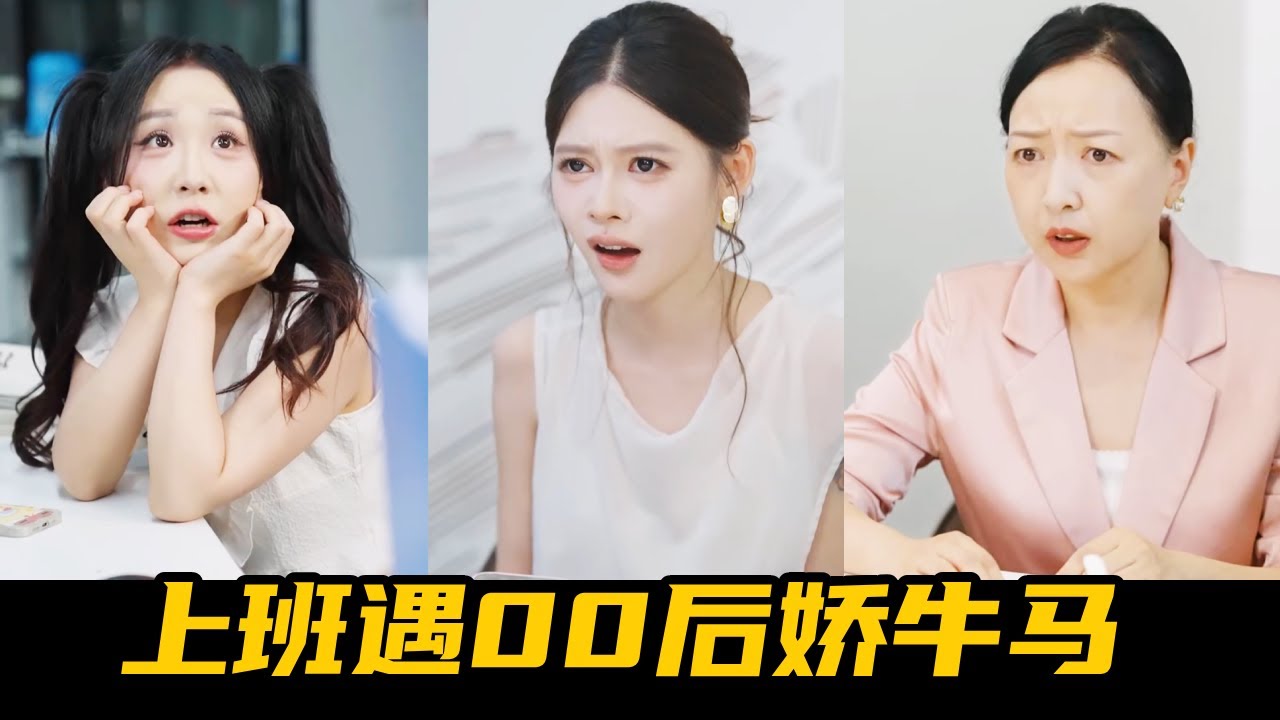 冤種同事職場胡搞，搞砸千萬合同竟以為在放假