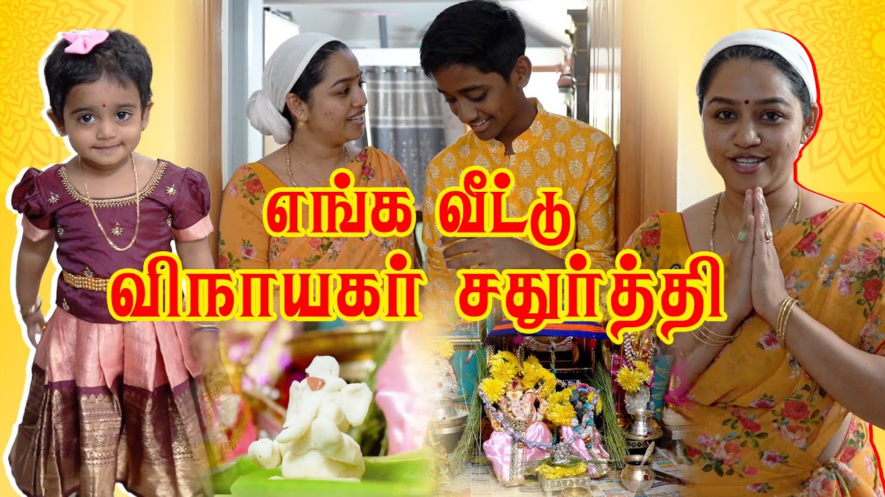 கொழுக்கட்டை செய்றோம்-ன்னு அலப்பறைய கூட்டிடோம் | Gayathri From Aminjikarai