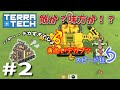 【ゆっくり実況】TerraTech #2 敵か？味方か！？大型ユニットに遭遇！！