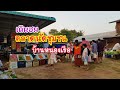 พาชมตลาดนัดชุมชน บ.หนองเรือ/อาวทิดเศก สเตชั่น