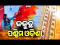 Heatwave Intensifies in Odisha; Jharsuguda Touches 45°C Mark || Kalinga TV