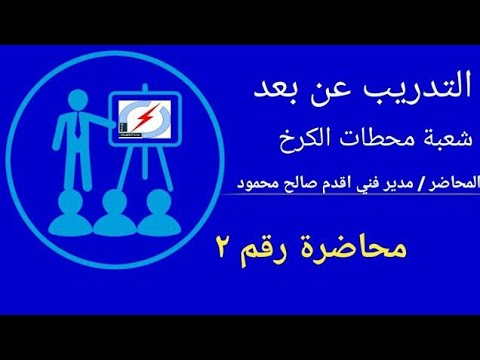 فيديو: كم عدد أنواع محطات ETP الموجودة؟