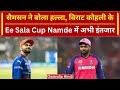 RR into Qualifier2: Samson ने तोड़ा Kohli का सपना, Ahemdabad में जीते | HIGHLIGHTS | RCB vs RR