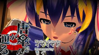 here comes karakasa-san