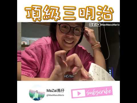 《影片予告》【價值9000日圓】???? 東京表參道免費吃頂級牛！進化型「稀有乳酪」三明治！這體驗太奢華！???? 表參道最狂！超塔級美味的秘密揭曉！♫ 馬仔出門吃好一點|MaZai馬仔@MaoMao
