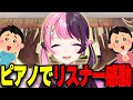 ついに手に入れたピアノで神演奏しリスナーを感動させるぷるる【まるたけ/dtto./ズズ/おじじ/赤見かるび/魔界ノりりむ/VCR RUST/スト鯖RUSTぷるる切り抜き】