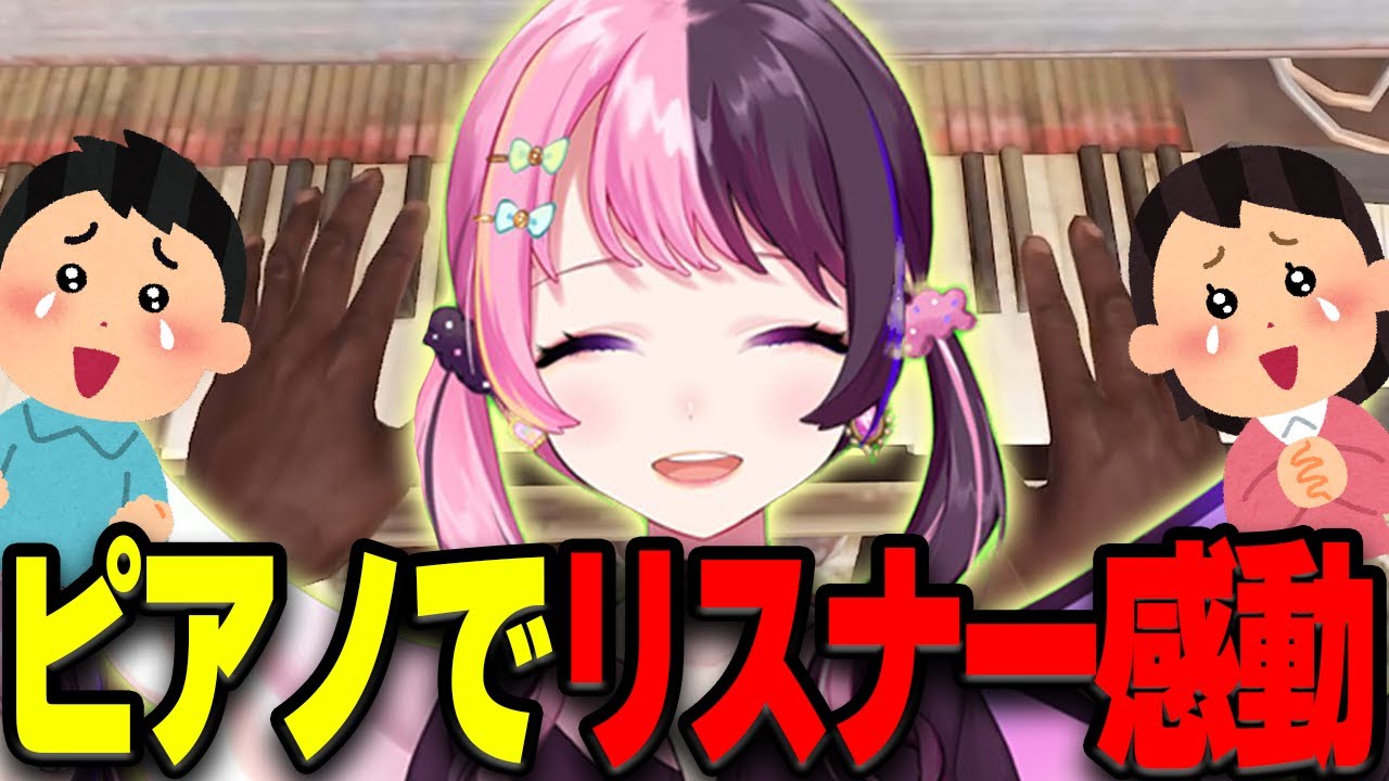 ついに手に入れたピアノで神演奏しリスナーを感動させるぷるる【まるたけ/dtto./ズズ/おじじ/赤見かるび/魔界ノりりむ/VCR RUST/スト鯖RUSTぷるる切り抜き】