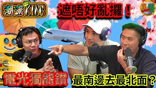 『潮流KING』日圓繼續插水又跌穿五點放假你會唔會即刻閃每晚21:0022:30歡迎Phone in 吹水熱門話題心事傾訴茶餘飯後歡迎分享310524