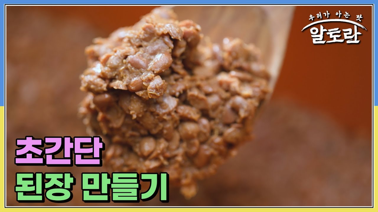 된장 만드는 거 어렵지 않아요~ 이계호 교수가 알려주는 초간단 된장 만들기 MBN 251214 방송