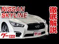 【日産 スカイライン】V37系 200GT-tタイプSP グーネット動画カタログ_内装からオプションまで徹底解説