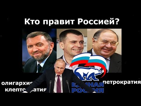 Настоящая политическая система России