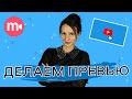 Как создать превью для видео на YouTube 💣 | 2 быстрых способа 🙌