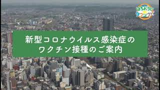 コロナ 人数 八王子 コロナの高齢者向けワクチン接種 都内は何人接種した？