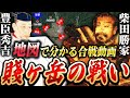 賤ヶ岳の戦い|最悪すぎる●●の裏切り。信長の後継者をめぐる歴史的大激闘の真実