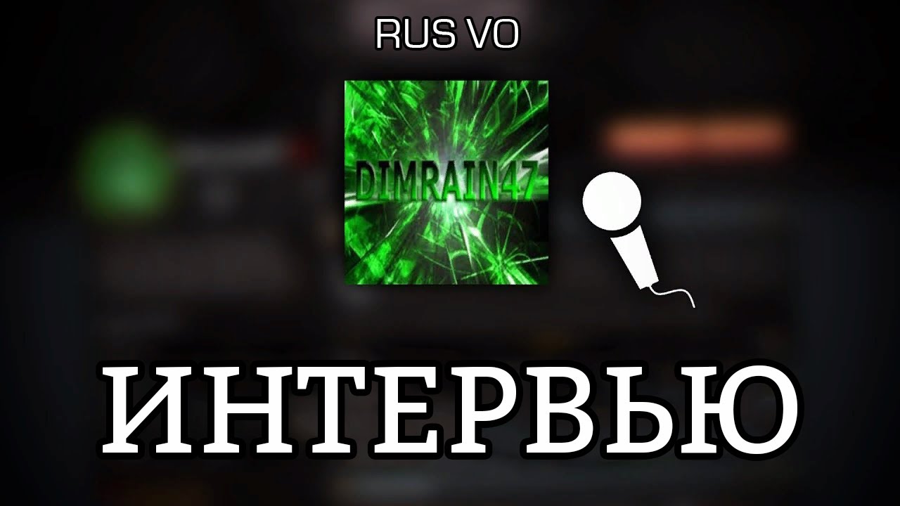 Интервью с Dimrain47 | HJfod
