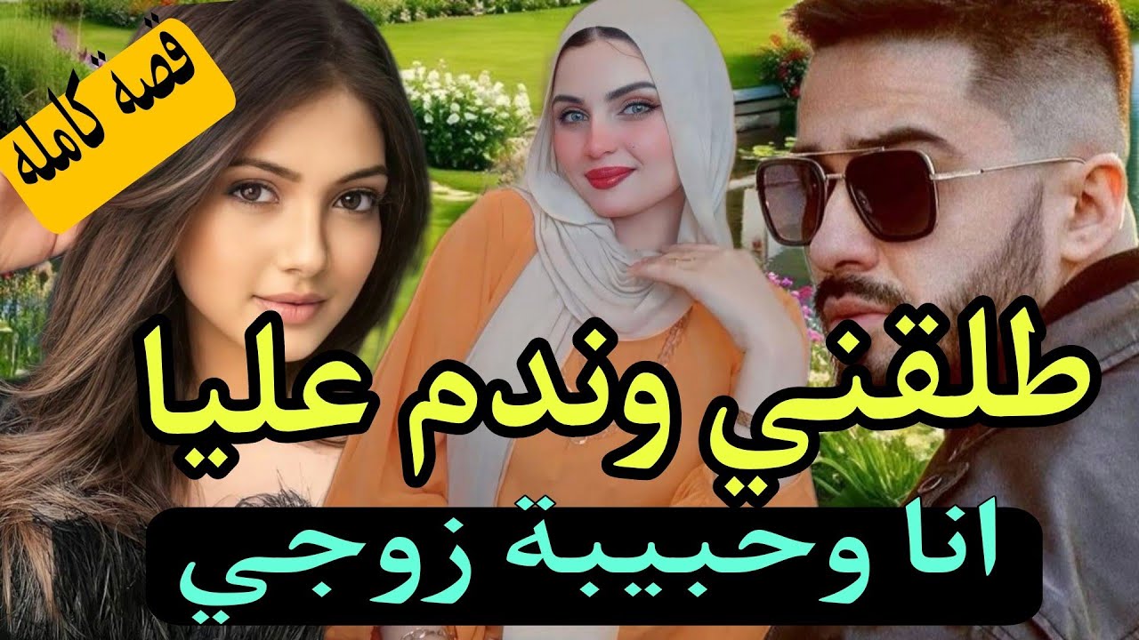 تزوجني بزز منو  وطلقني (اناو حبيبة زوجي) ولي وقع كيبورش😱