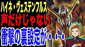 Exvs ハイネ ヴェステンフルス ボイス集 西川貴教 Youtube