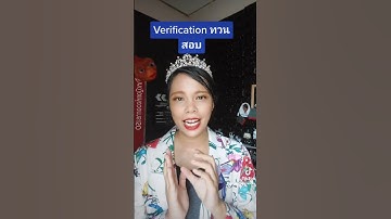 review , verification , validation ต่างกันอย่างไร? | เจ้าหญิงแห่งวงการiso