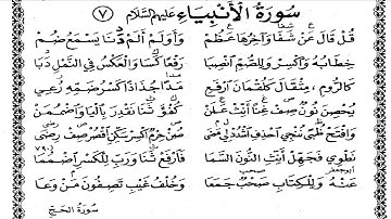 متن طيبة النشرl  سورة الانبياء l  قراءة مكررة للحفظ