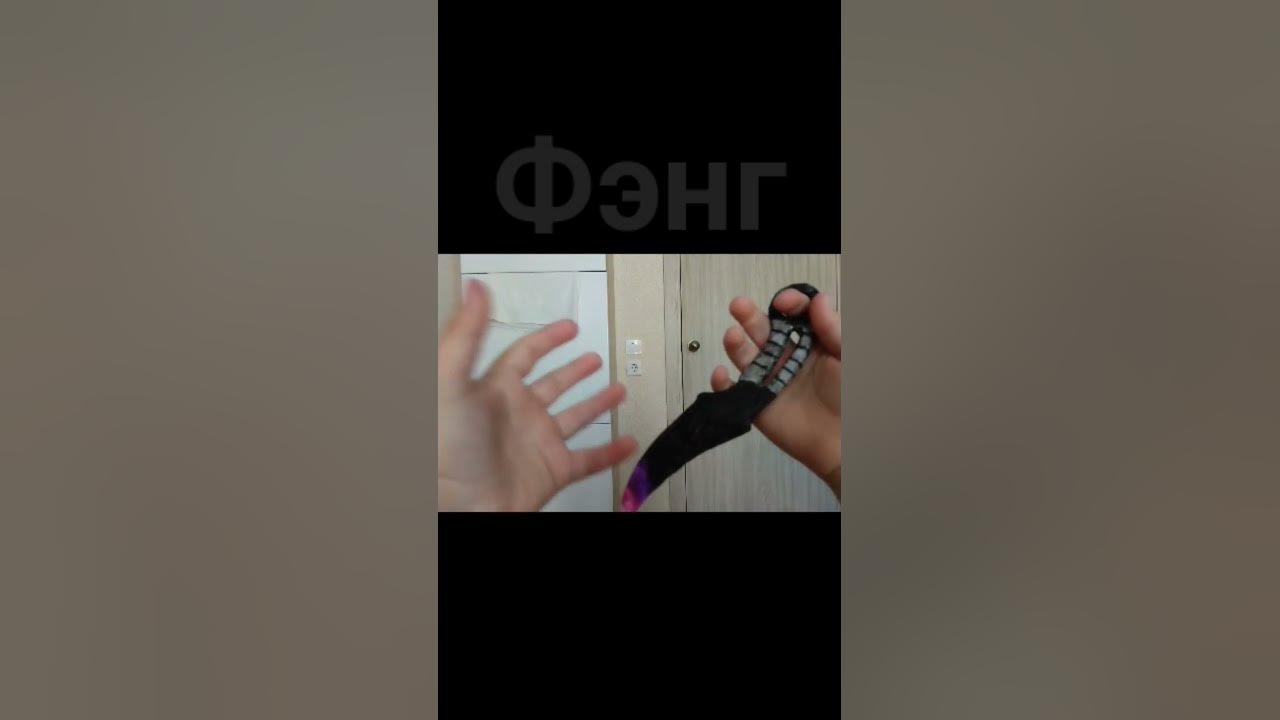 нож фэнг в реальной жизни - YouTube