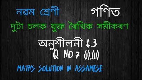 Class 9 Maths Ex 4.3 Q no 7 solution in Assamese
