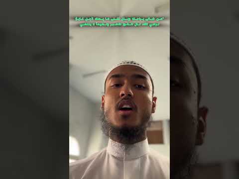 من ضح ى براحته وبذل أغلى ما يملك لأجل غاية ترضي الله نال الفوز الأكبر ونعيما لا ينتهي قرآن