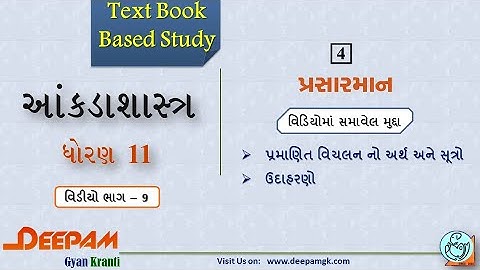 STD:11 Commerce #STAT (Guj Med) || Ch:4 પ્રસારમાન Video:9 || #AJAYPARMAR #DEEPAM
