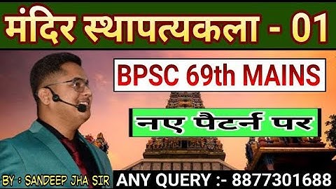 BPSC 69th mains complete course DEMO - 03 GS - 1 mandir sthaptya By Sandeep Jha Sir